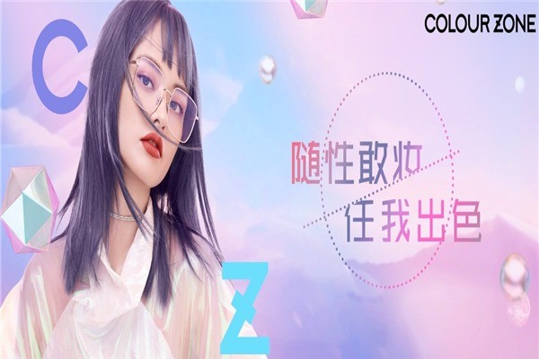 色彩地带化妆品